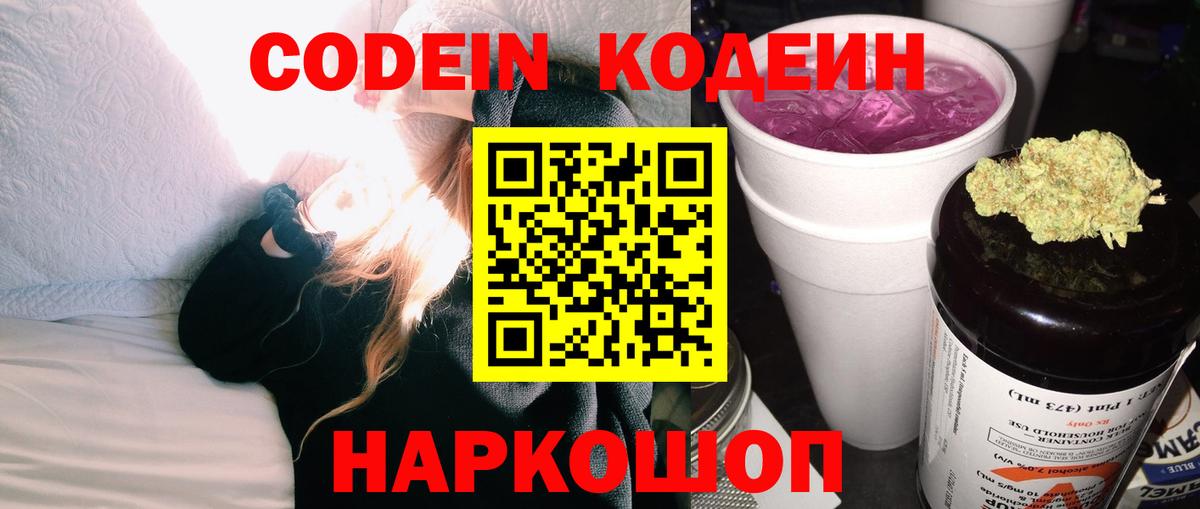Кодеиновый сироп Lean напиток Lean (лин)  Вход с VPN  Тамбов 