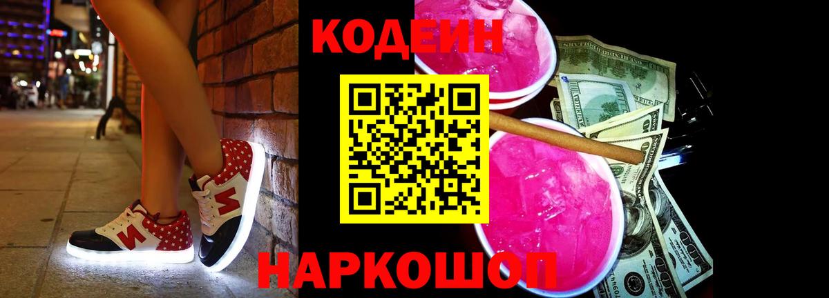 Кодеиновый сироп Lean Purple Drank Тамбов
